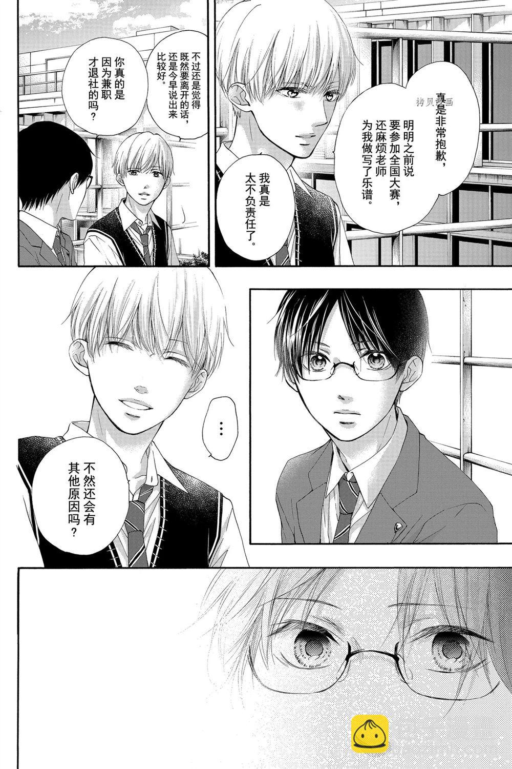 《一弦定音》第82话 第14页