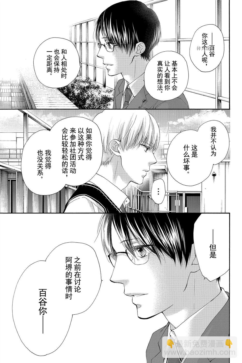 《一弦定音》第82话 第15页