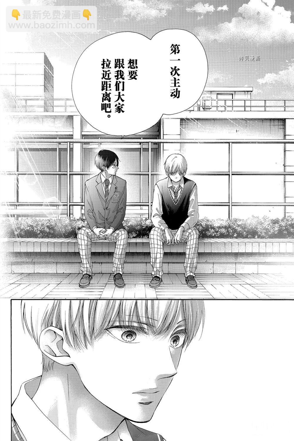 《一弦定音》第82话 第16页
