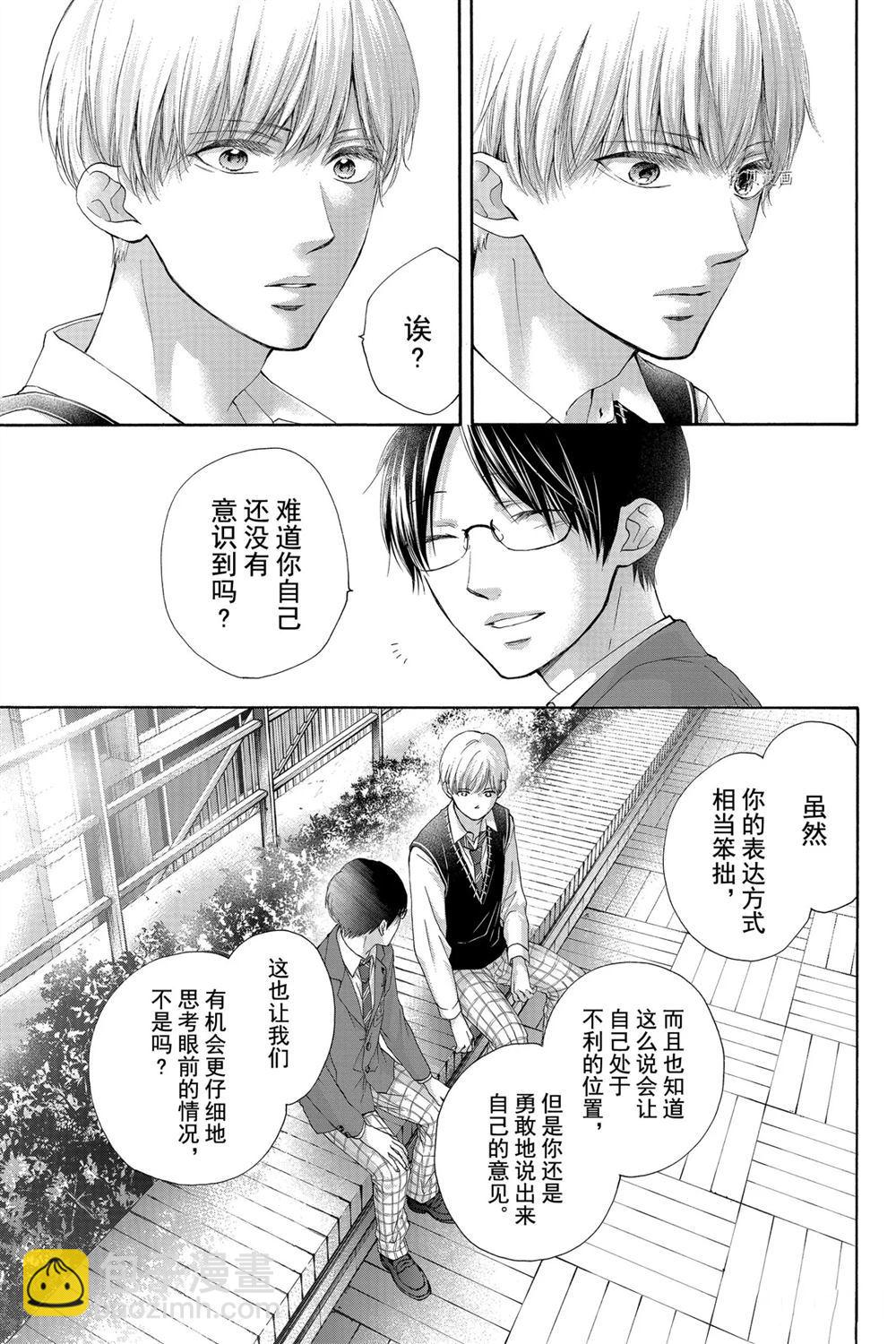 《一弦定音》第82话 第17页