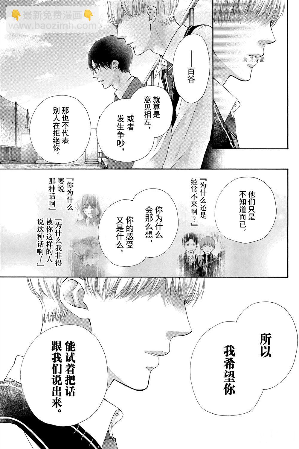 《一弦定音》第82话 第18页