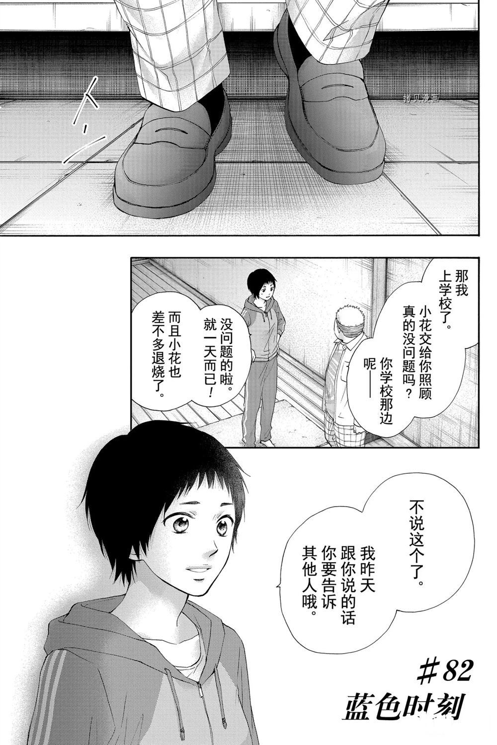 《一弦定音》第82话 第1页