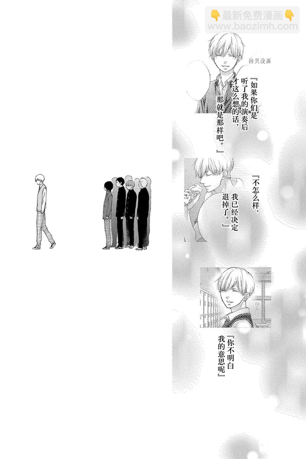 《一弦定音》第82话 第21页