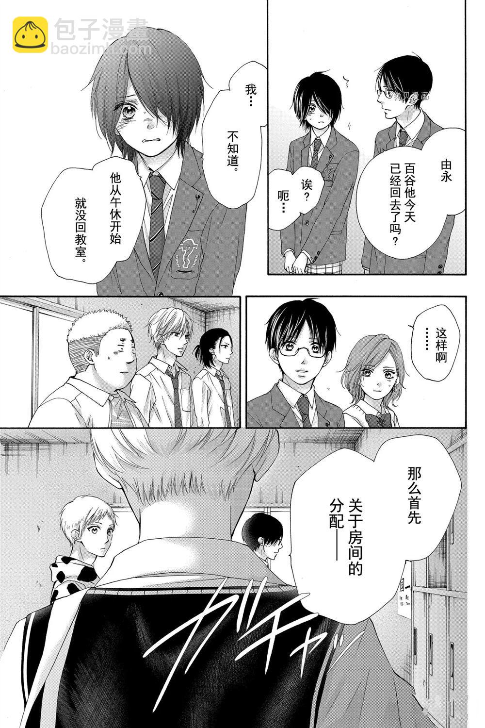 《一弦定音》第82话 第24页