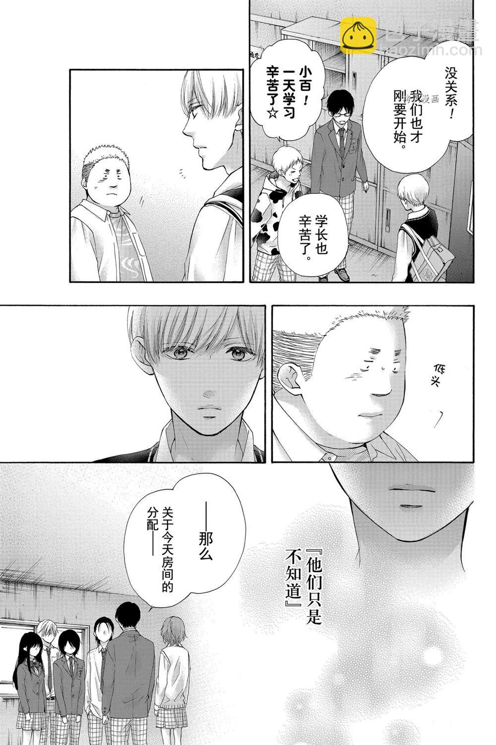《一弦定音》第82话 第26页