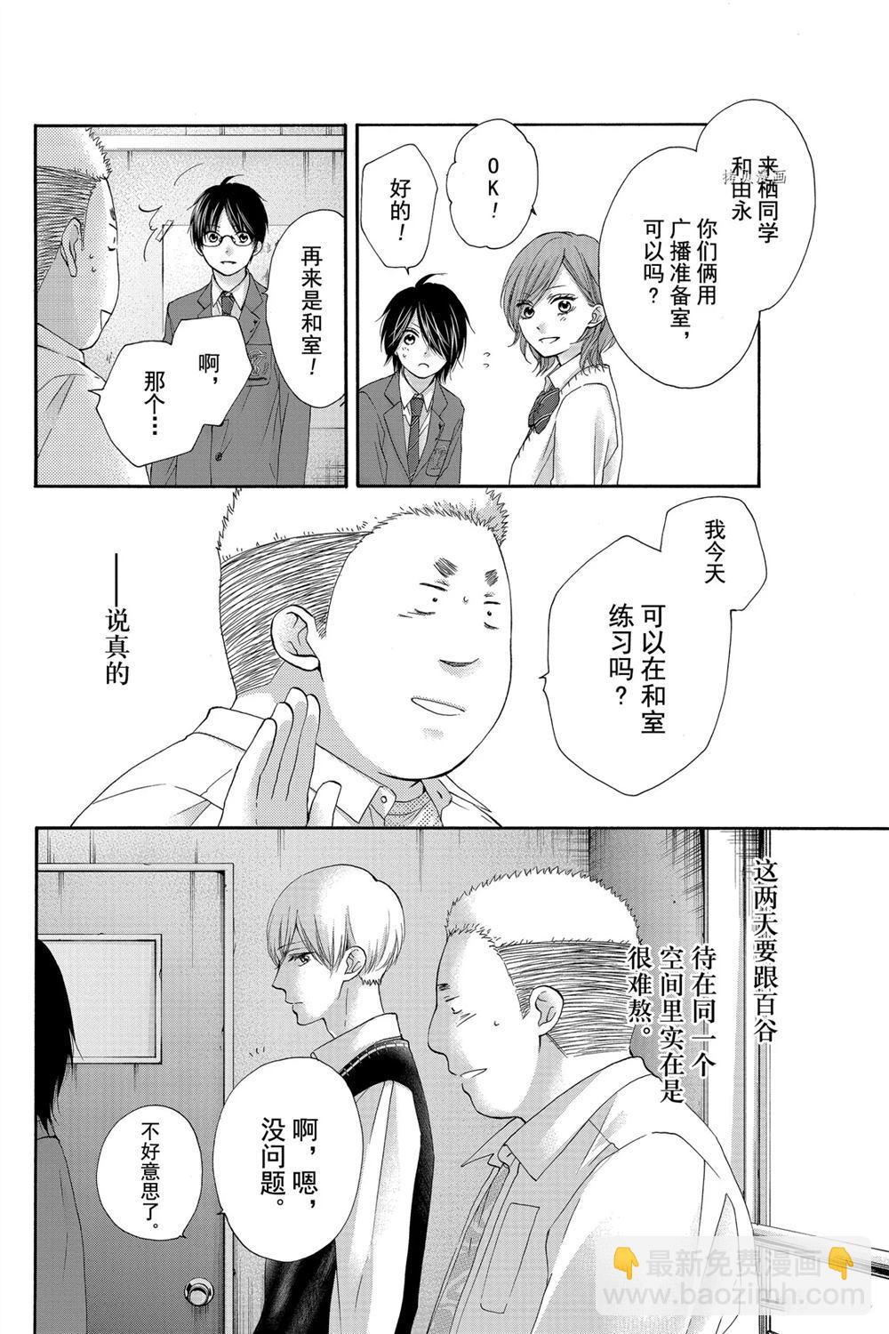 《一弦定音》第82话 第27页