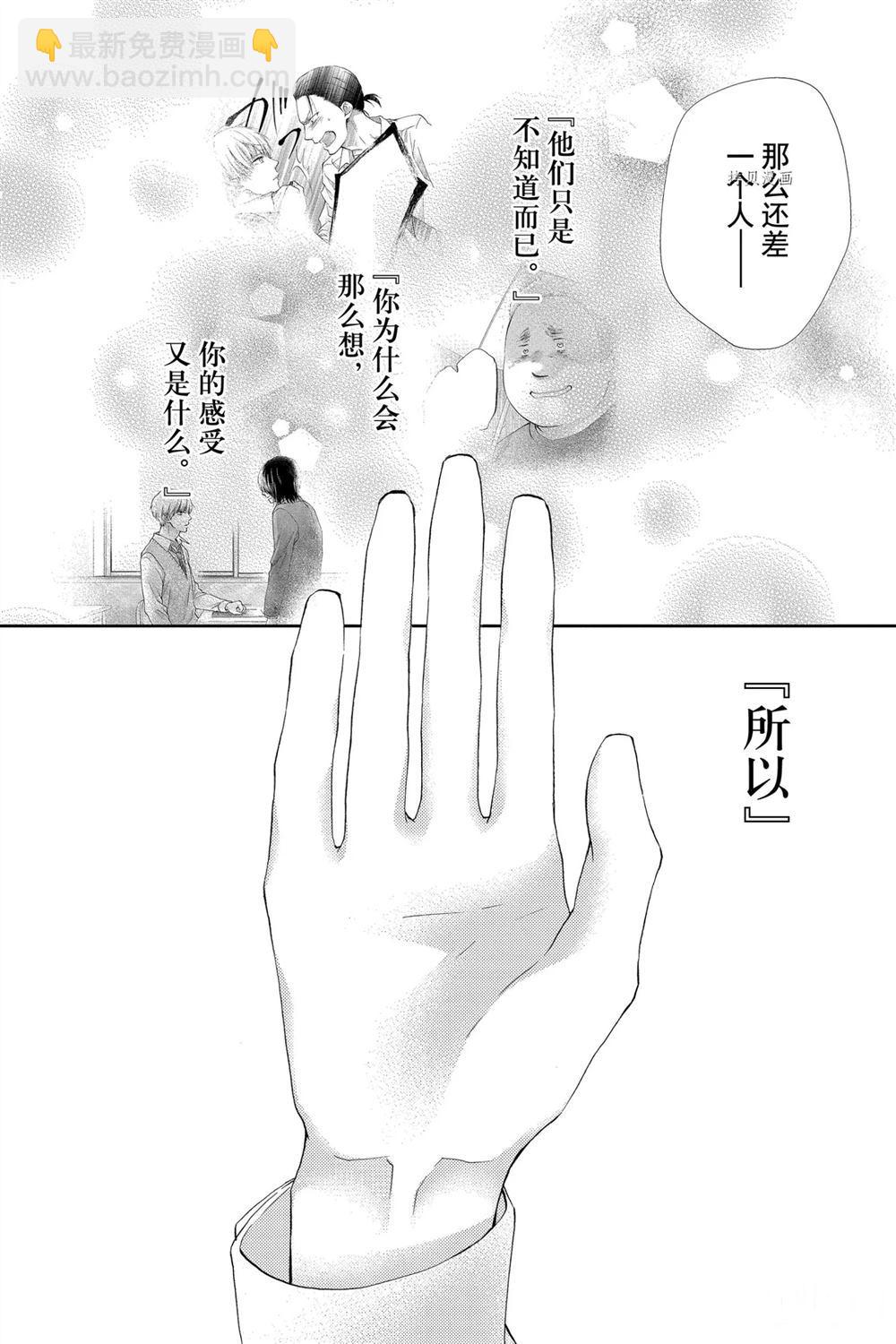 《一弦定音》第82话 第28页