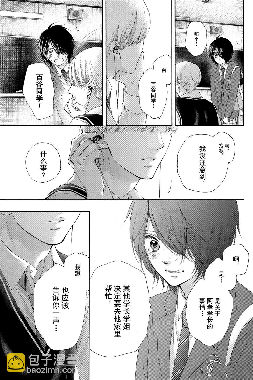 《一弦定音》第82话 第3页