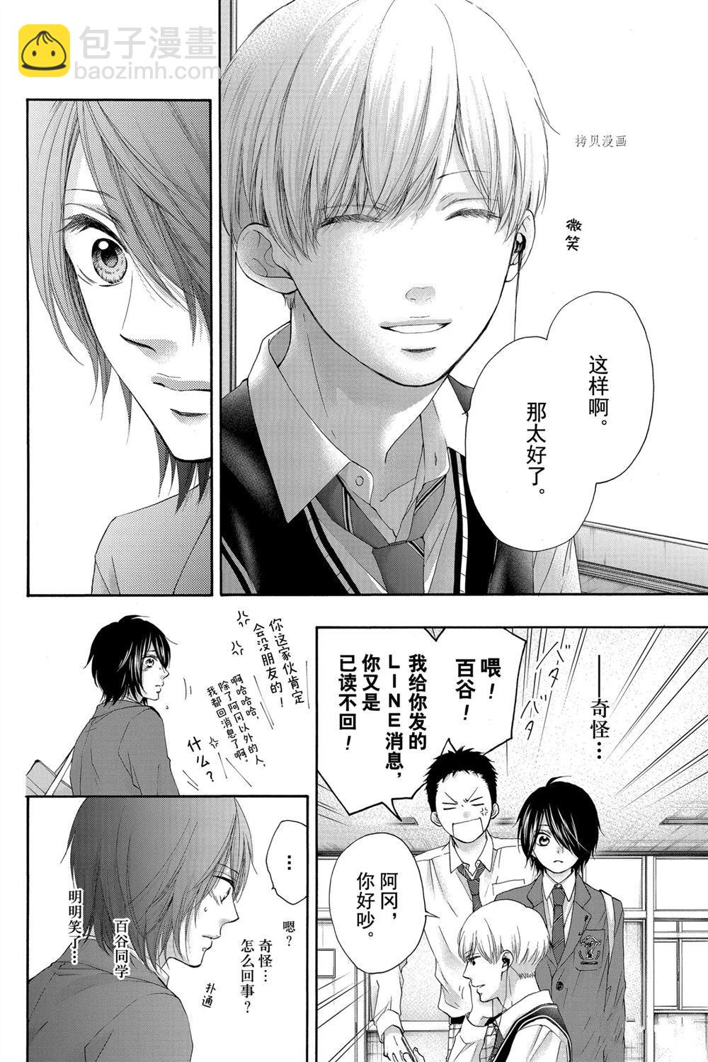 《一弦定音》第82话 第4页