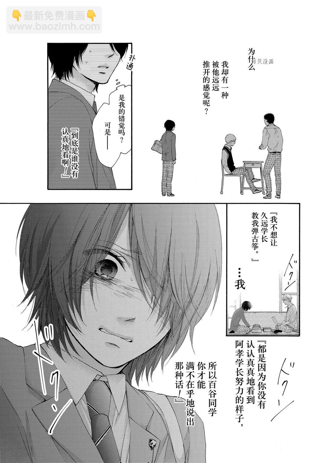 《一弦定音》第82话 第5页