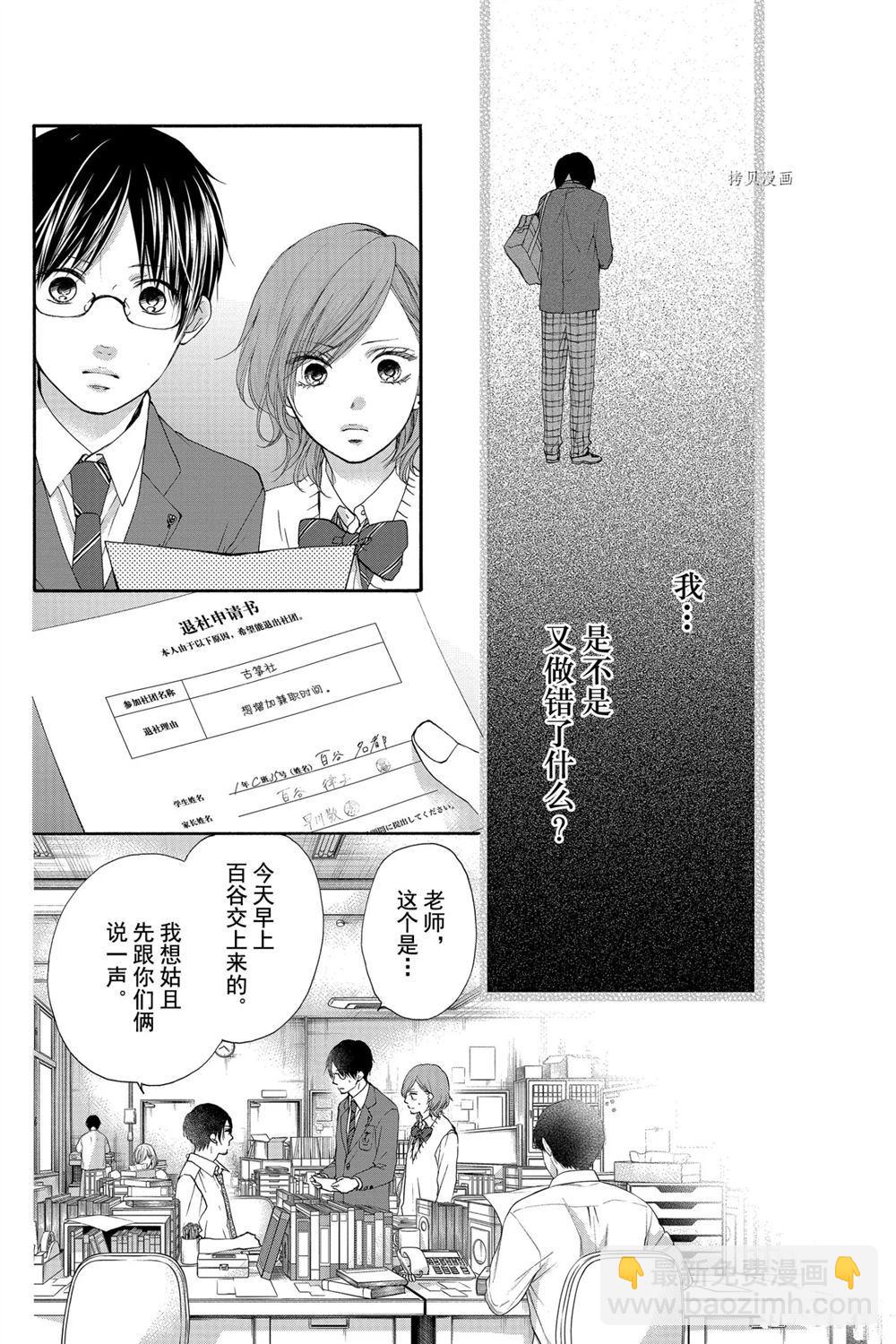 《一弦定音》第82话 第6页
