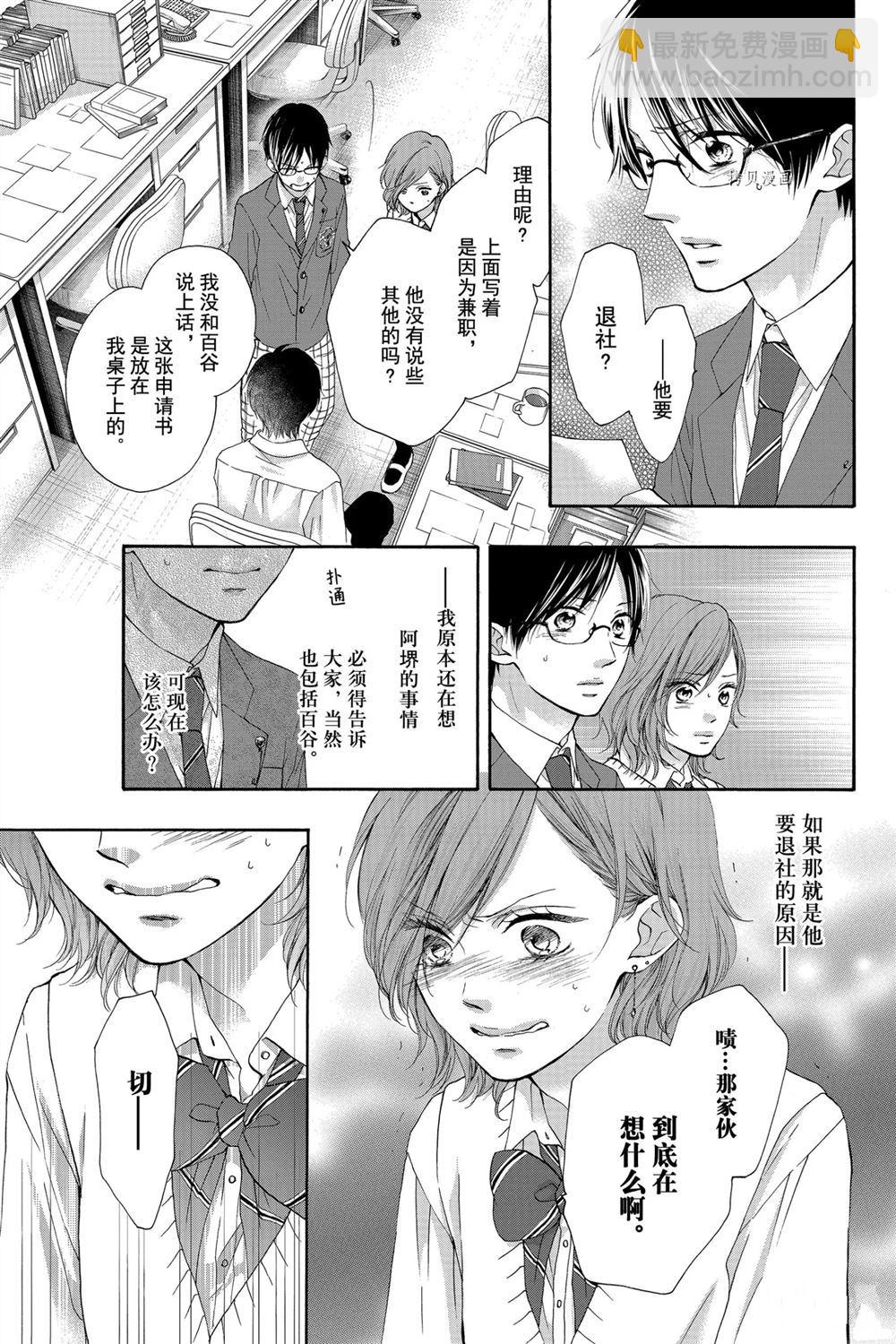 《一弦定音》第82话 第7页