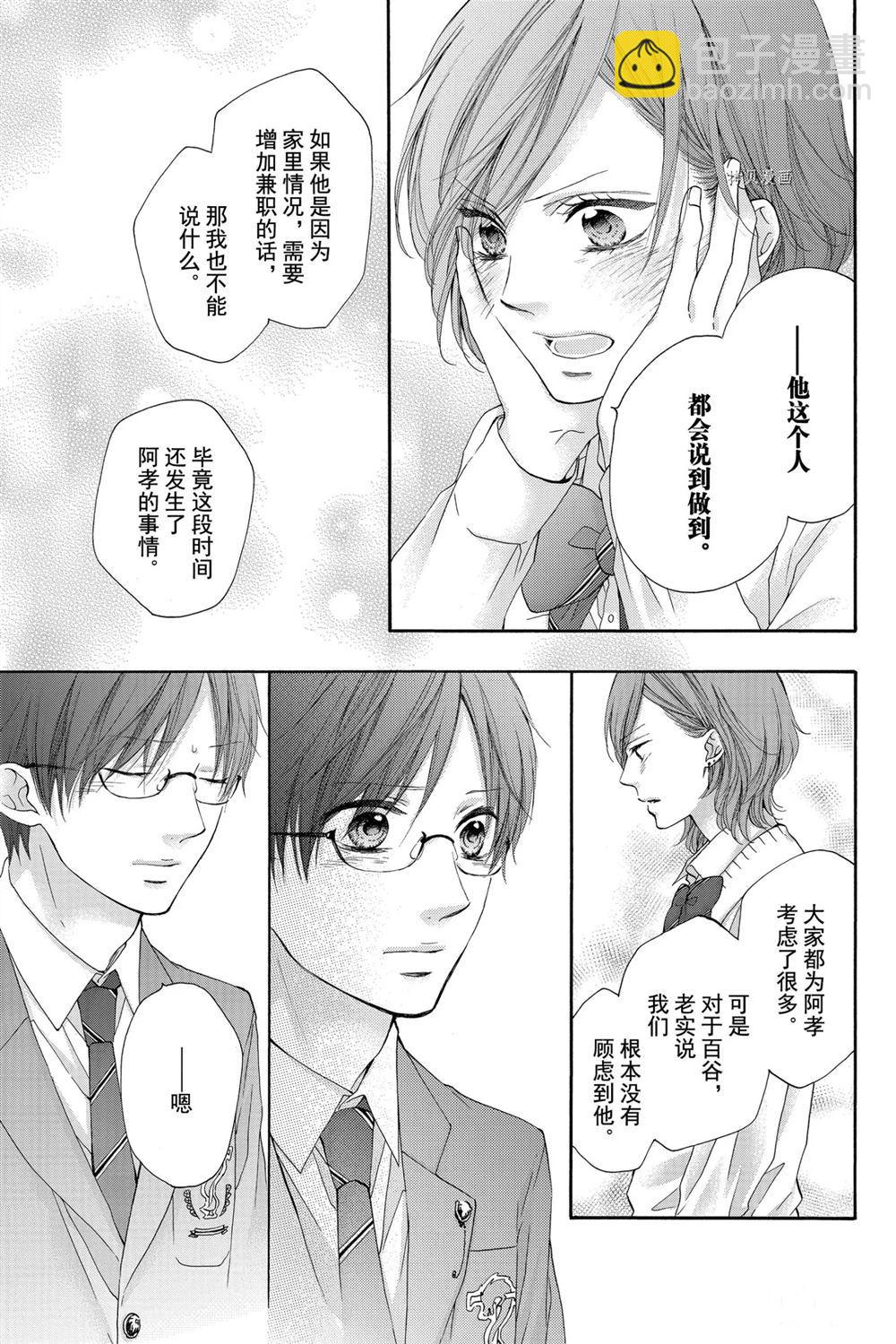 《一弦定音》第82话 第9页