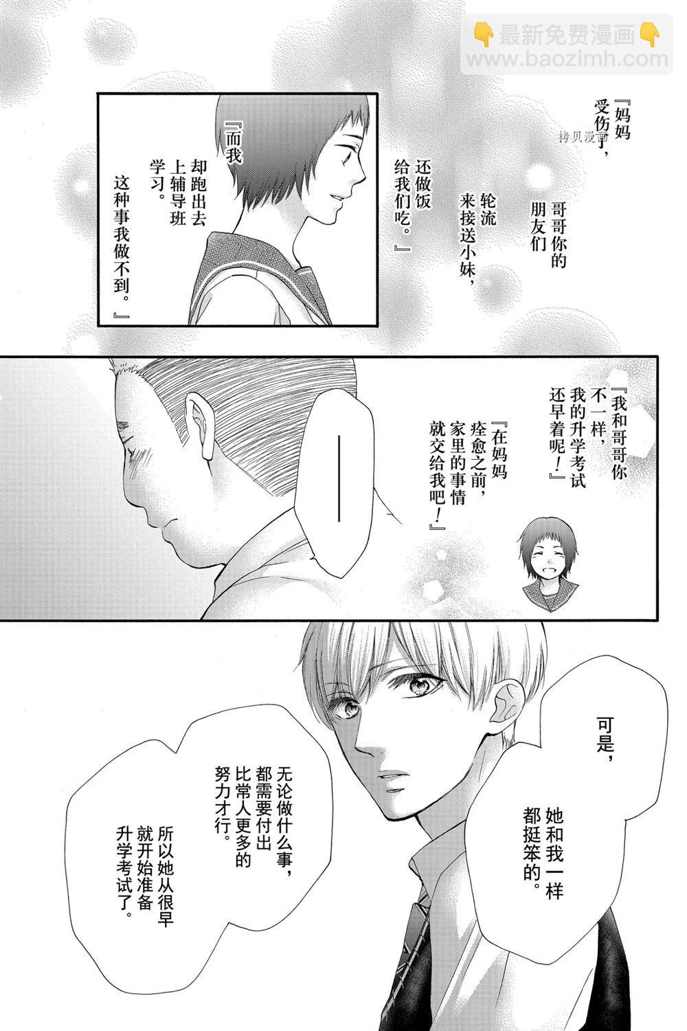 《一弦定音》第83话 第10页