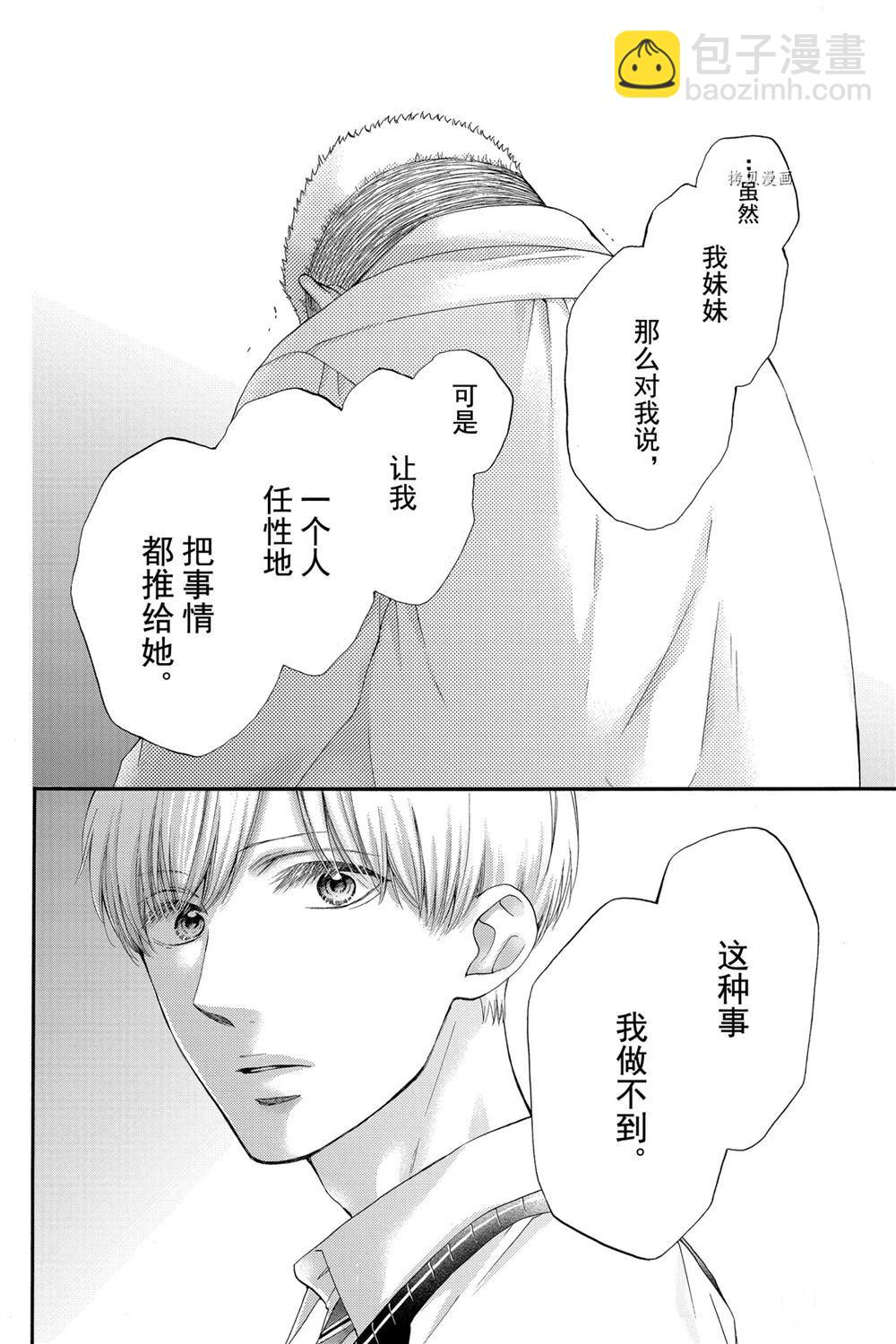 《一弦定音》第83话 第11页