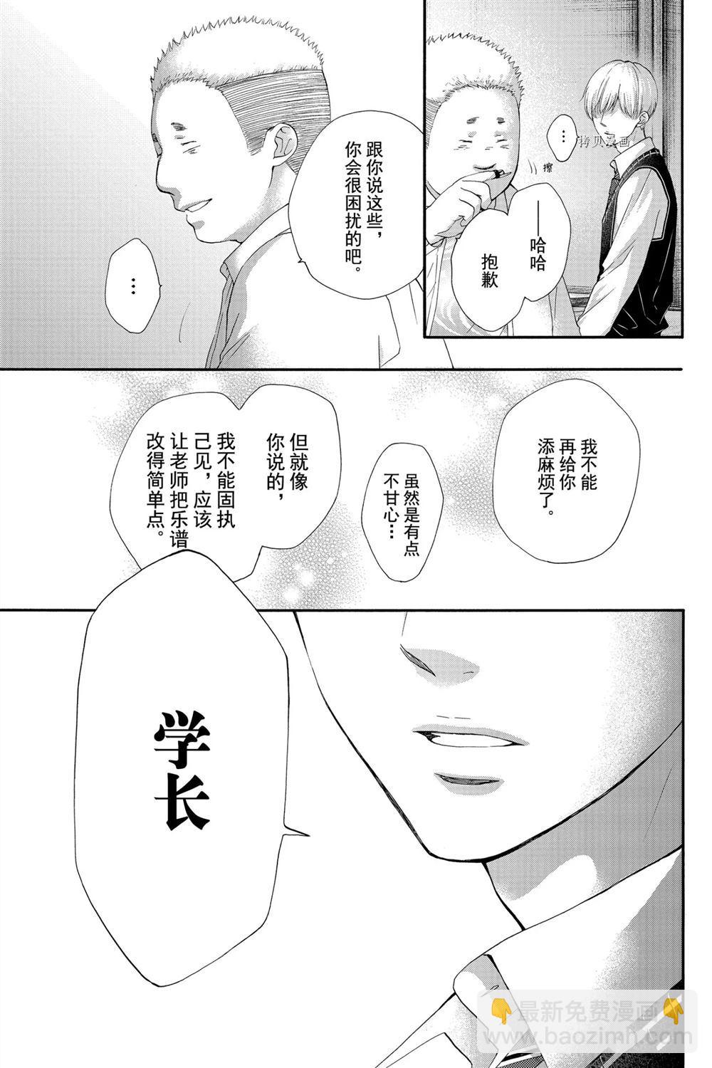 《一弦定音》第83话 第12页