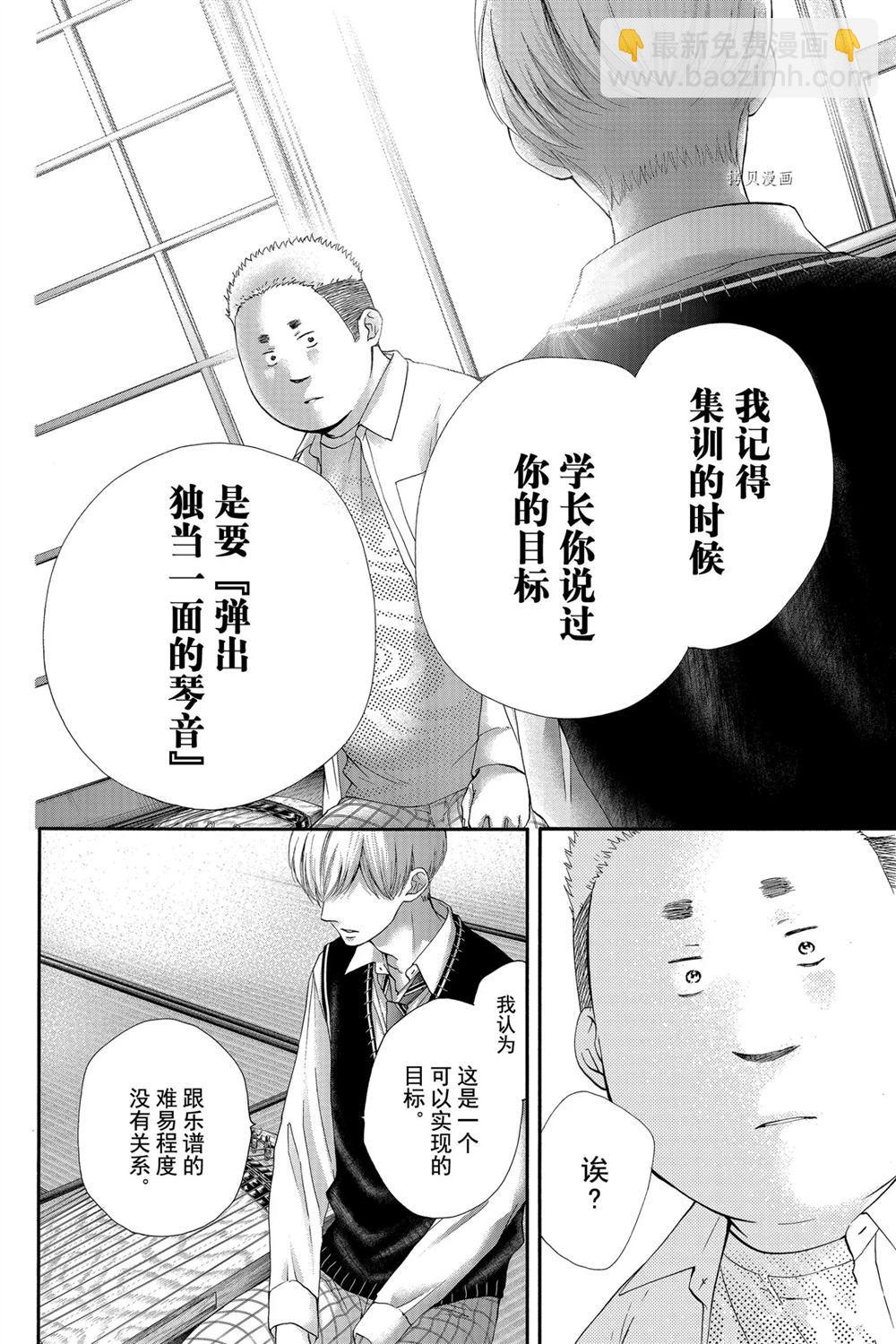 《一弦定音》第83话 第13页