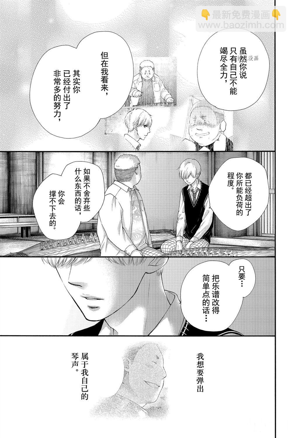 《一弦定音》第83话 第14页