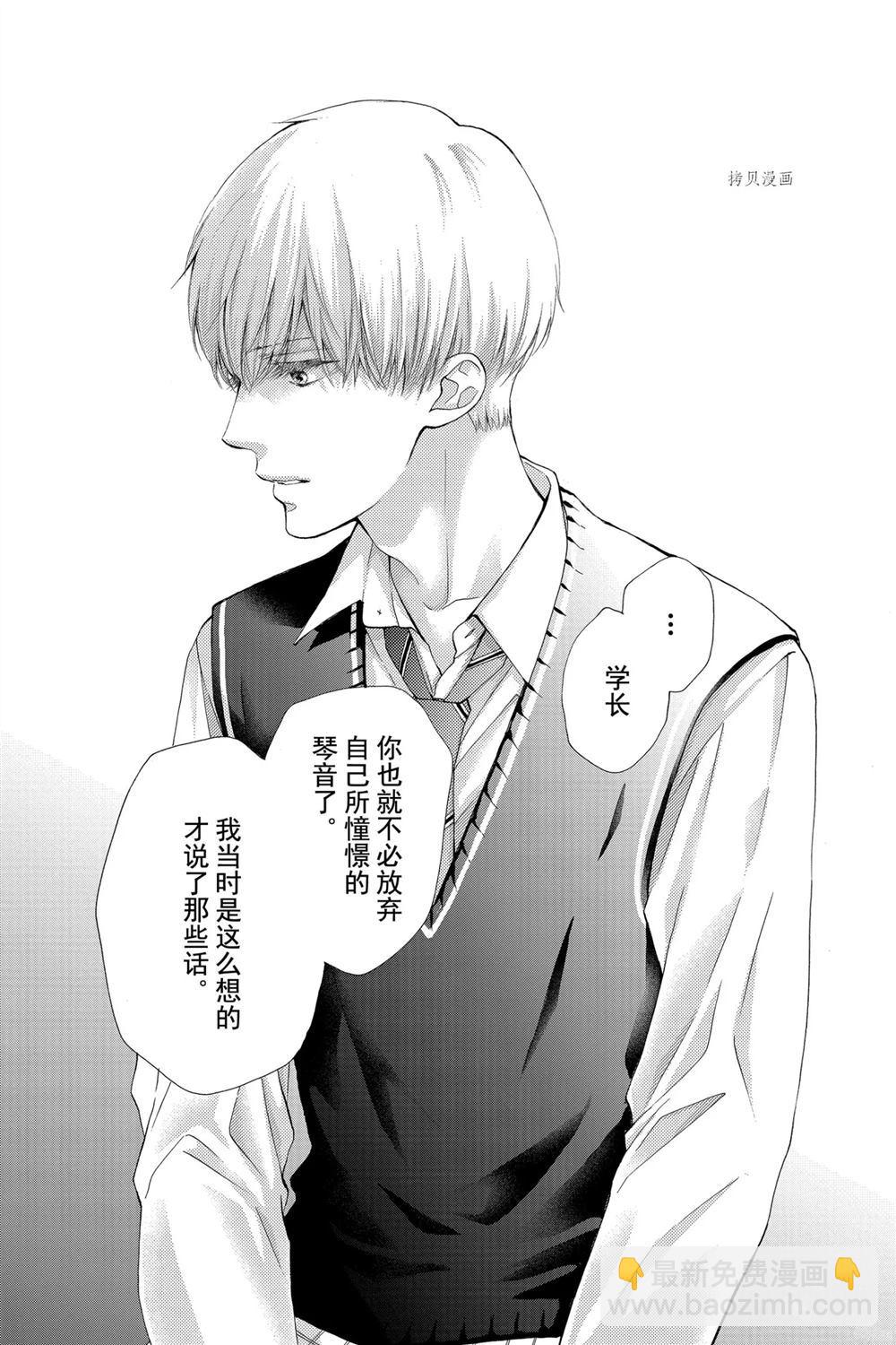 《一弦定音》第83话 第15页