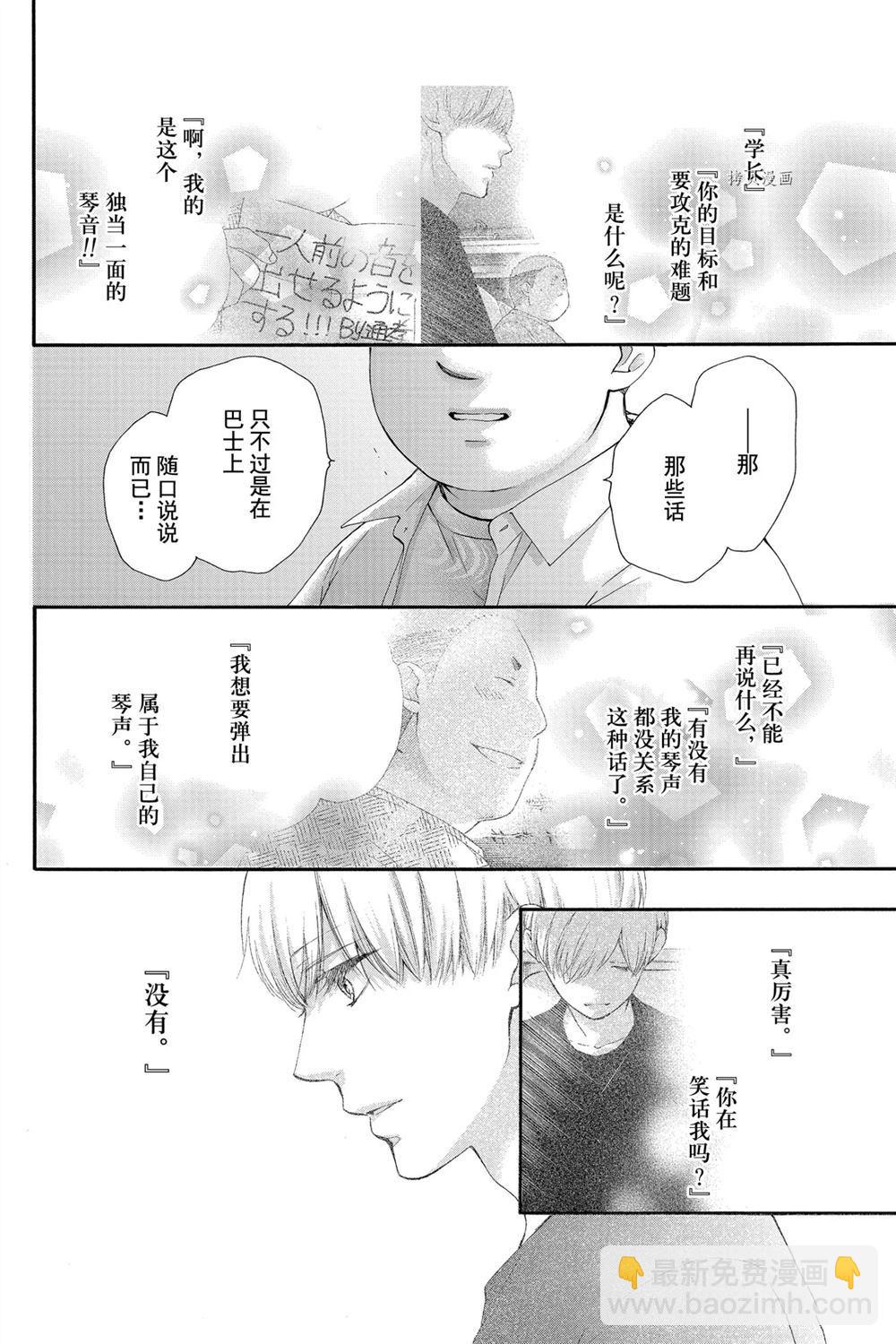 《一弦定音》第83话 第17页
