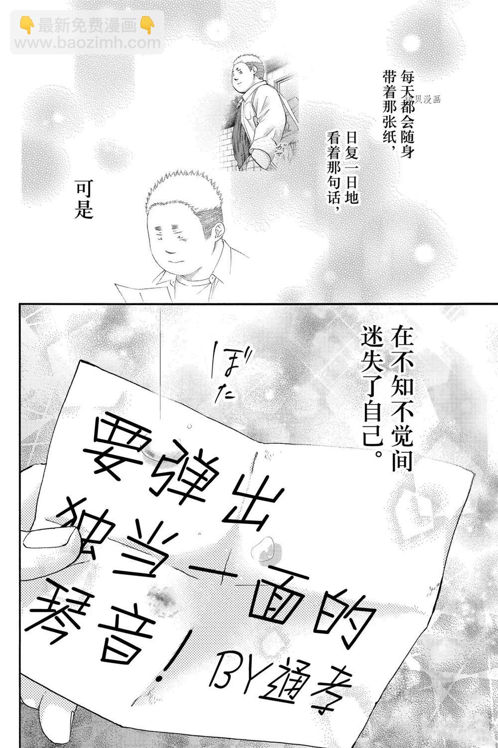 《一弦定音》第83话 第19页