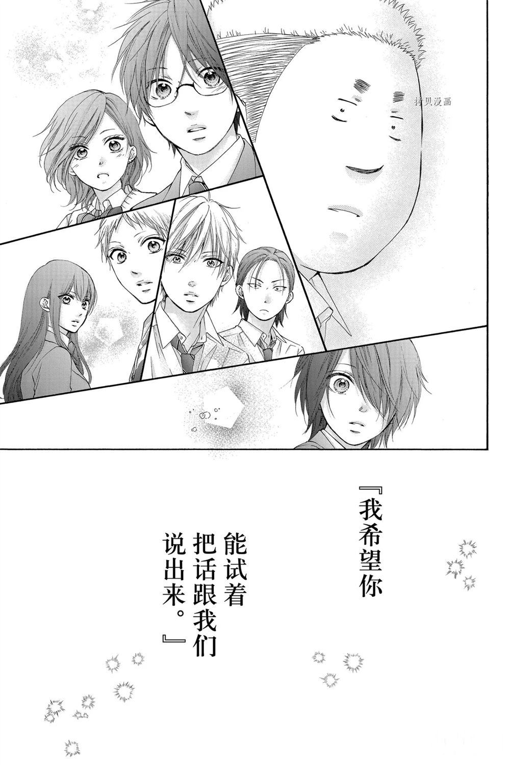 《一弦定音》第83话 第1页
