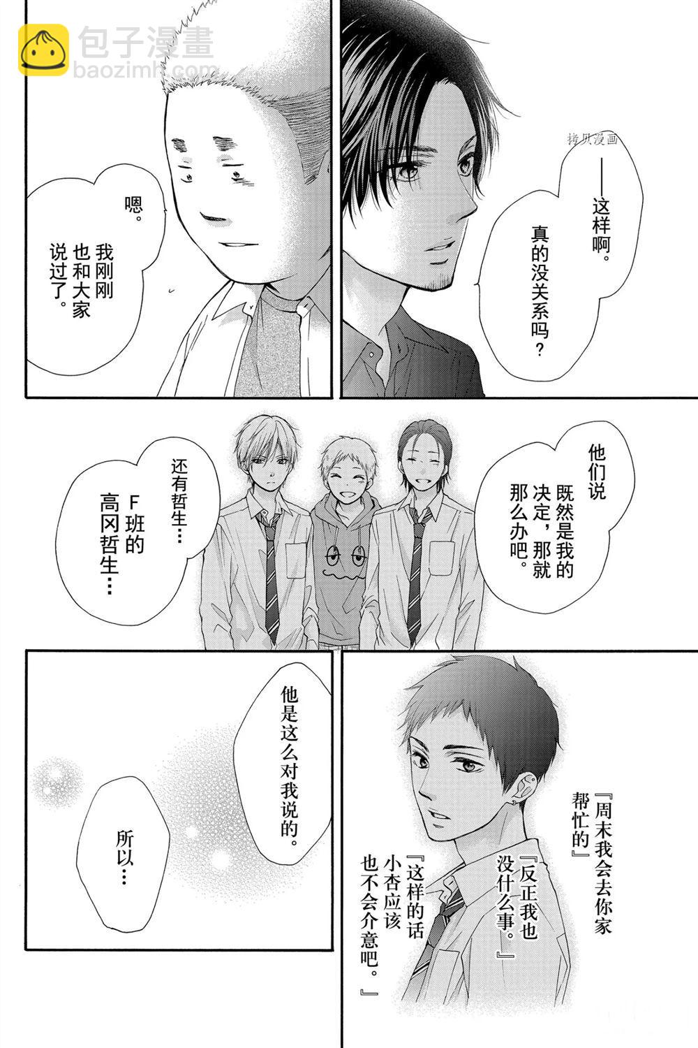 《一弦定音》第83话 第25页
