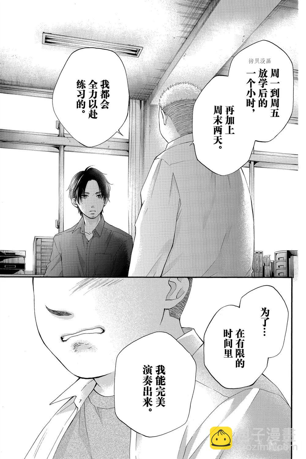 《一弦定音》第83话 第26页