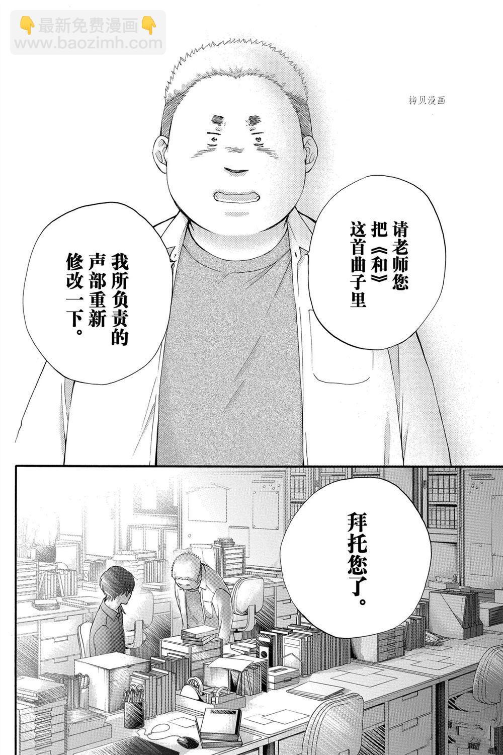 《一弦定音》第83话 第27页