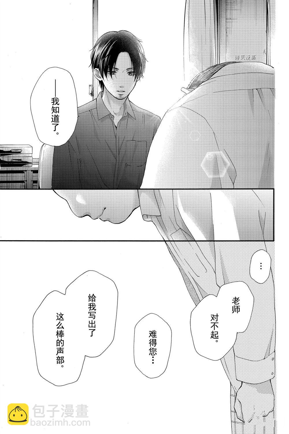 《一弦定音》第83话 第28页