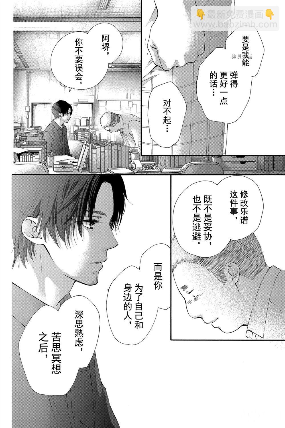 《一弦定音》第83话 第29页
