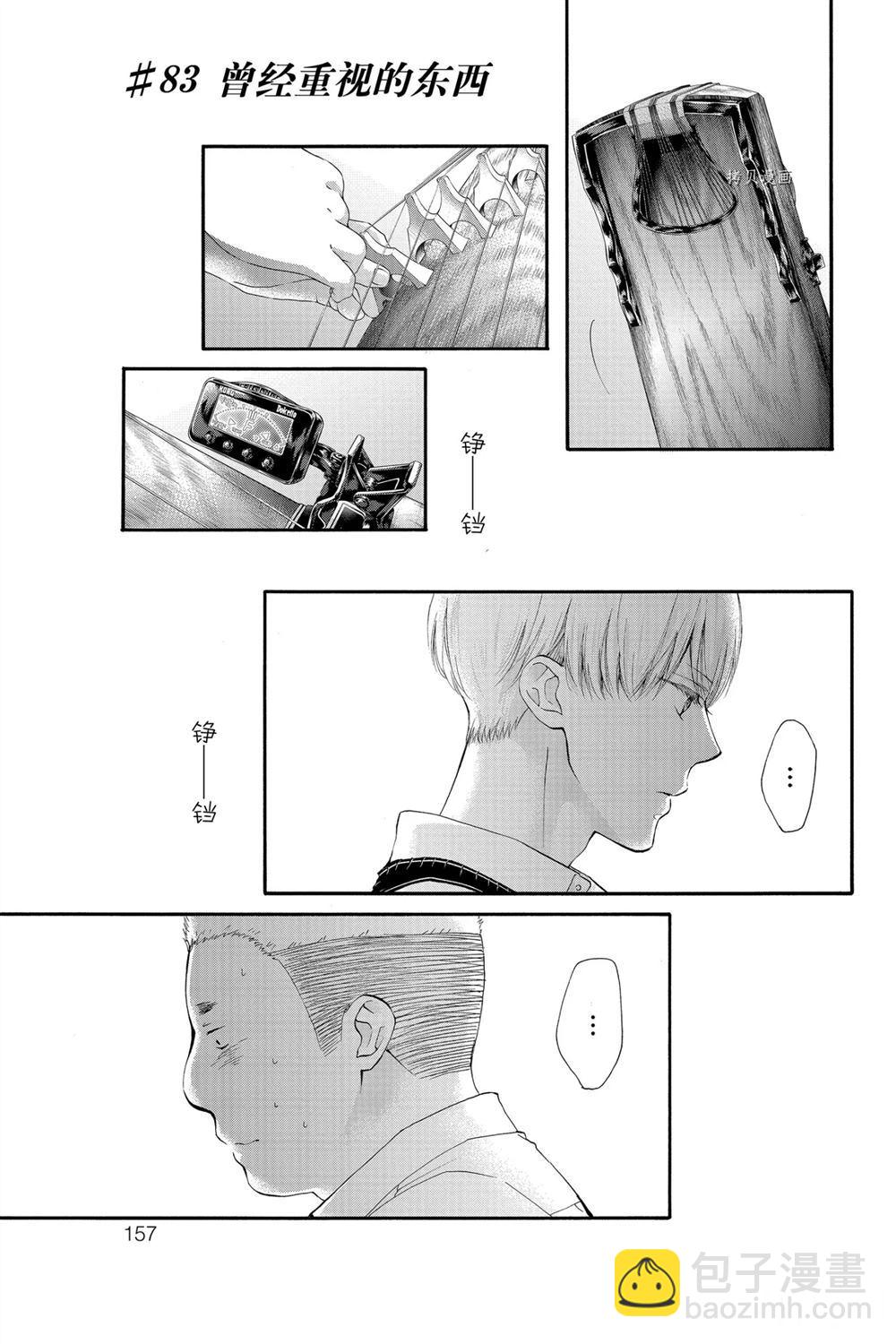 《一弦定音》第83话 第2页