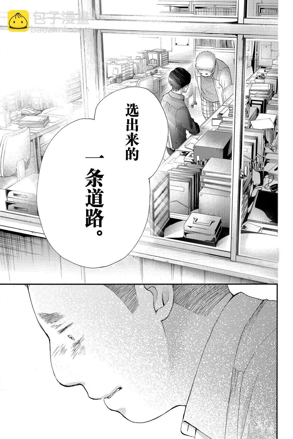 《一弦定音》第83话 第30页