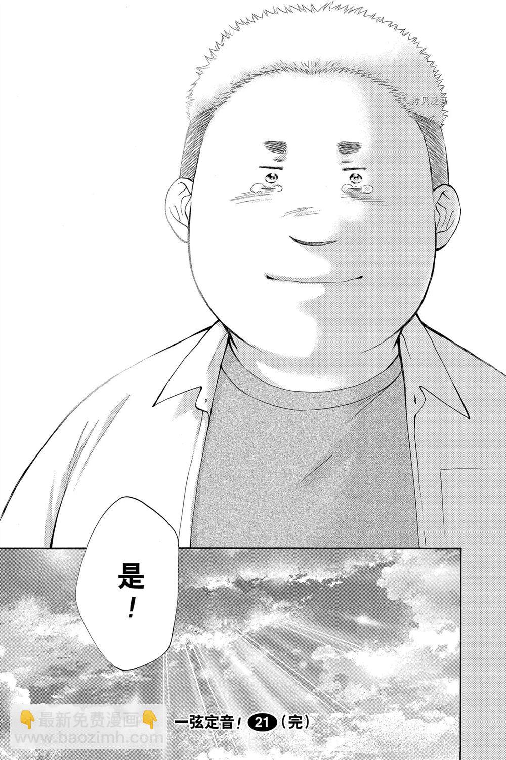 《一弦定音》第83话 第32页