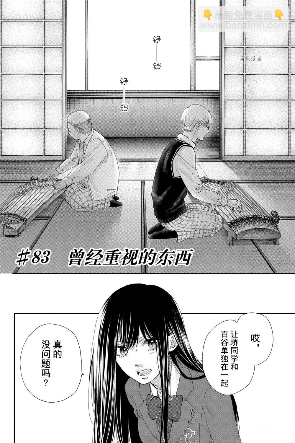 《一弦定音》第83话 第3页