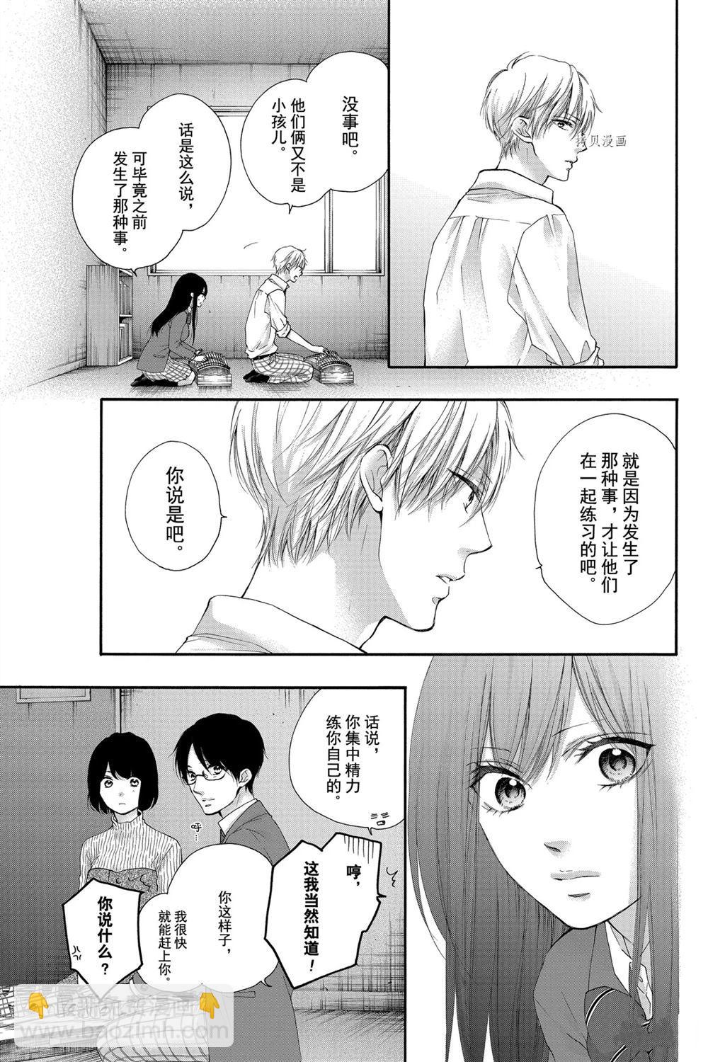 《一弦定音》第83话 第4页