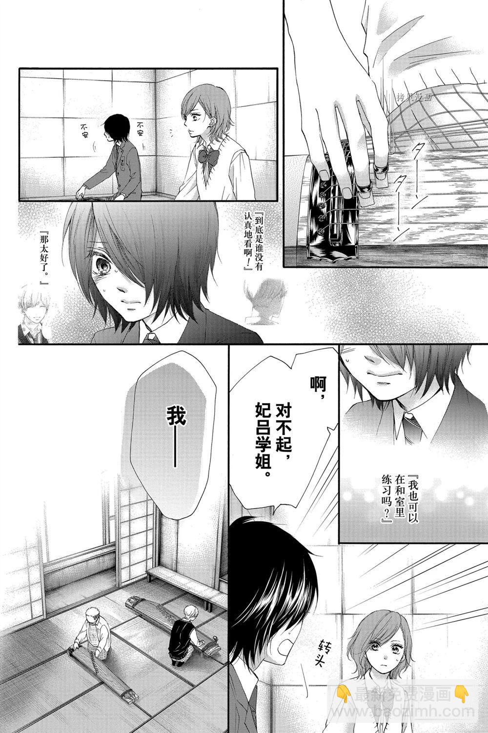 《一弦定音》第83话 第5页