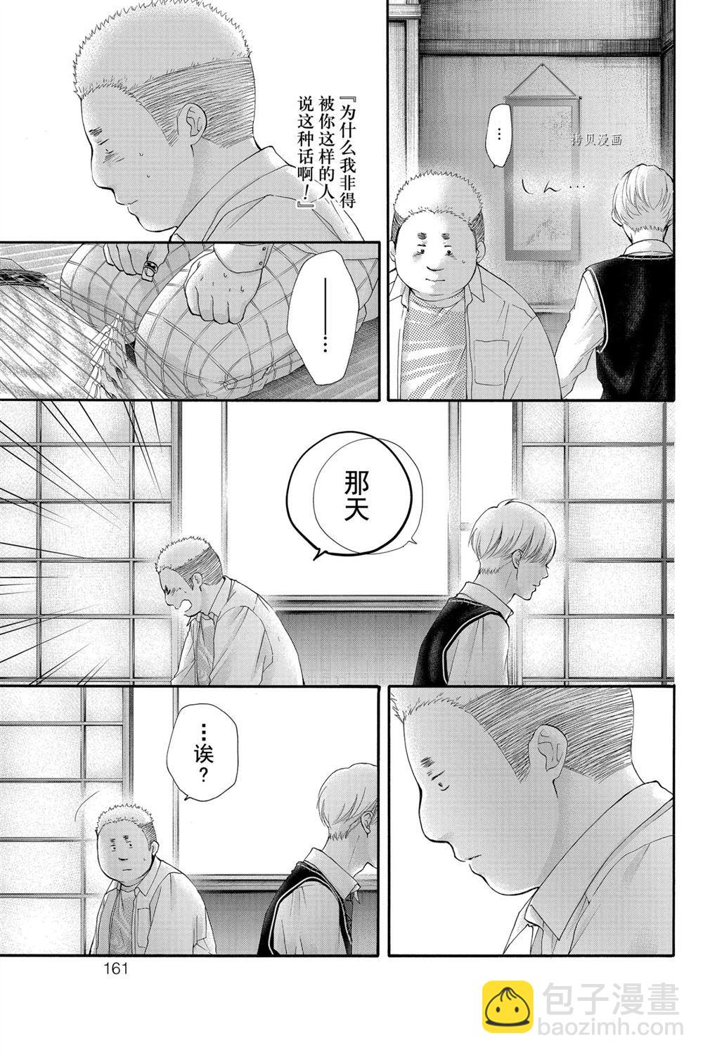 《一弦定音》第83话 第6页