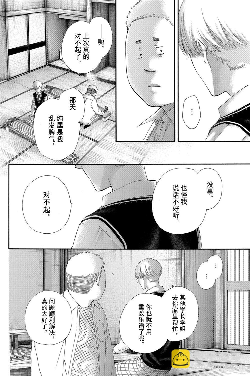 《一弦定音》第83话 第7页