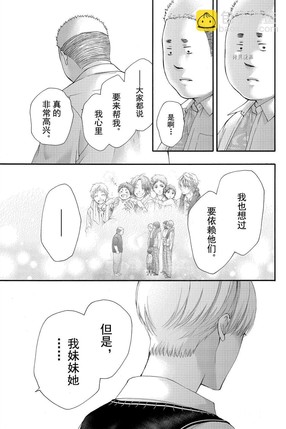 《一弦定音》第83话 第8页