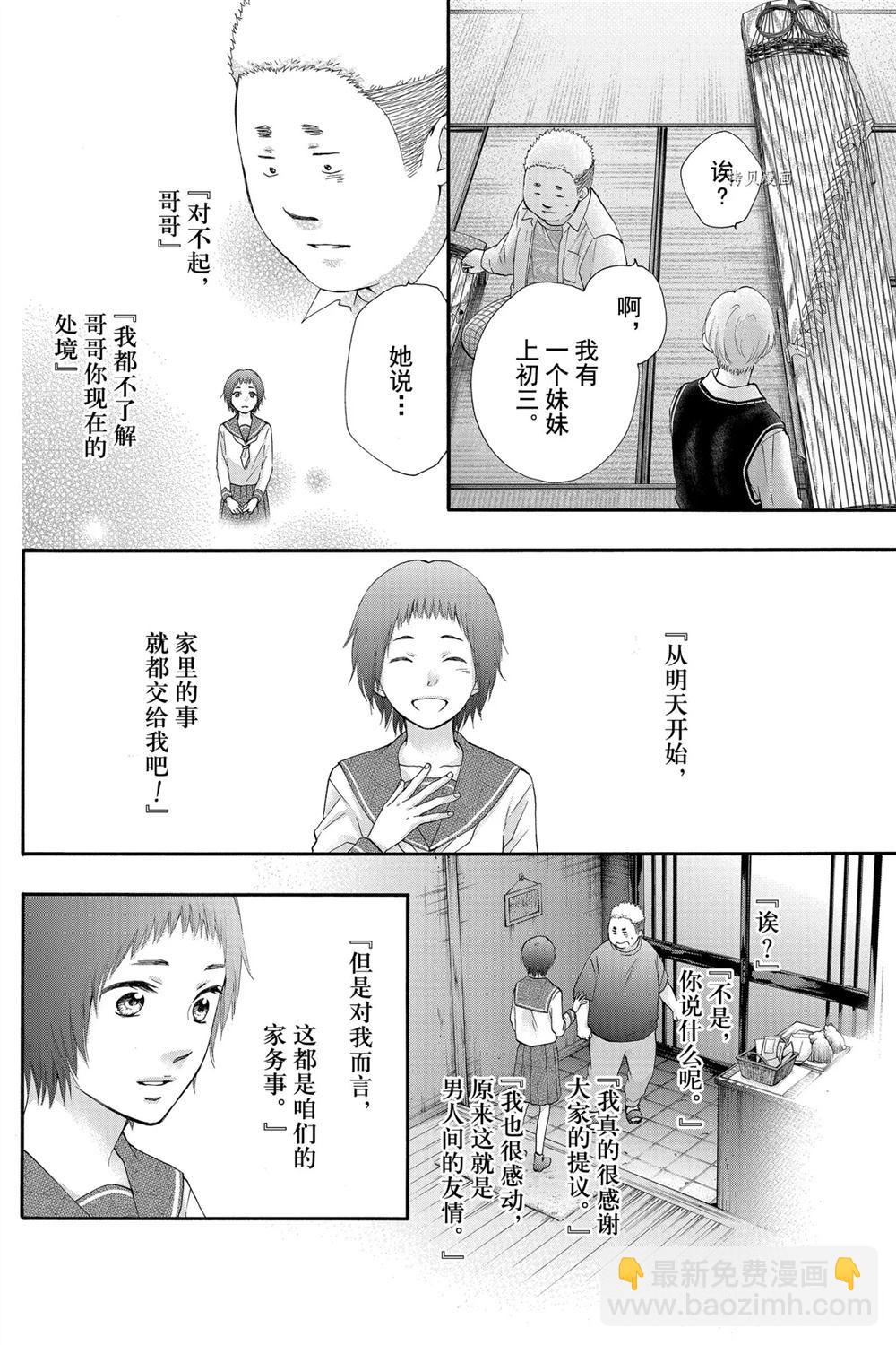 《一弦定音》第83话 第9页