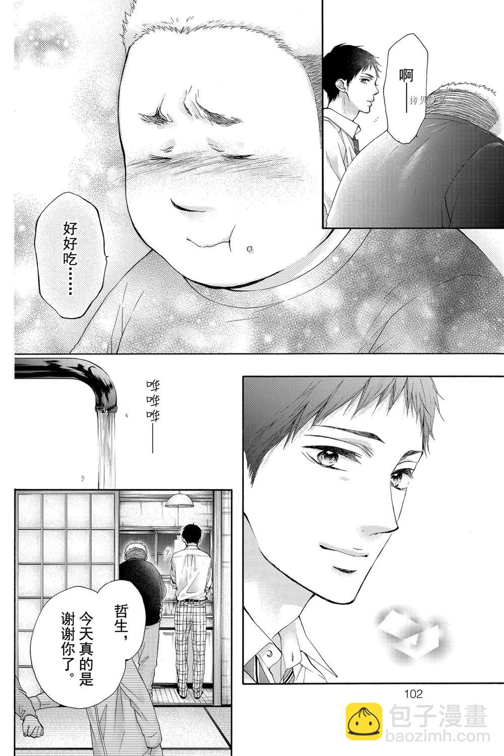 《一弦定音》第81话 第10页