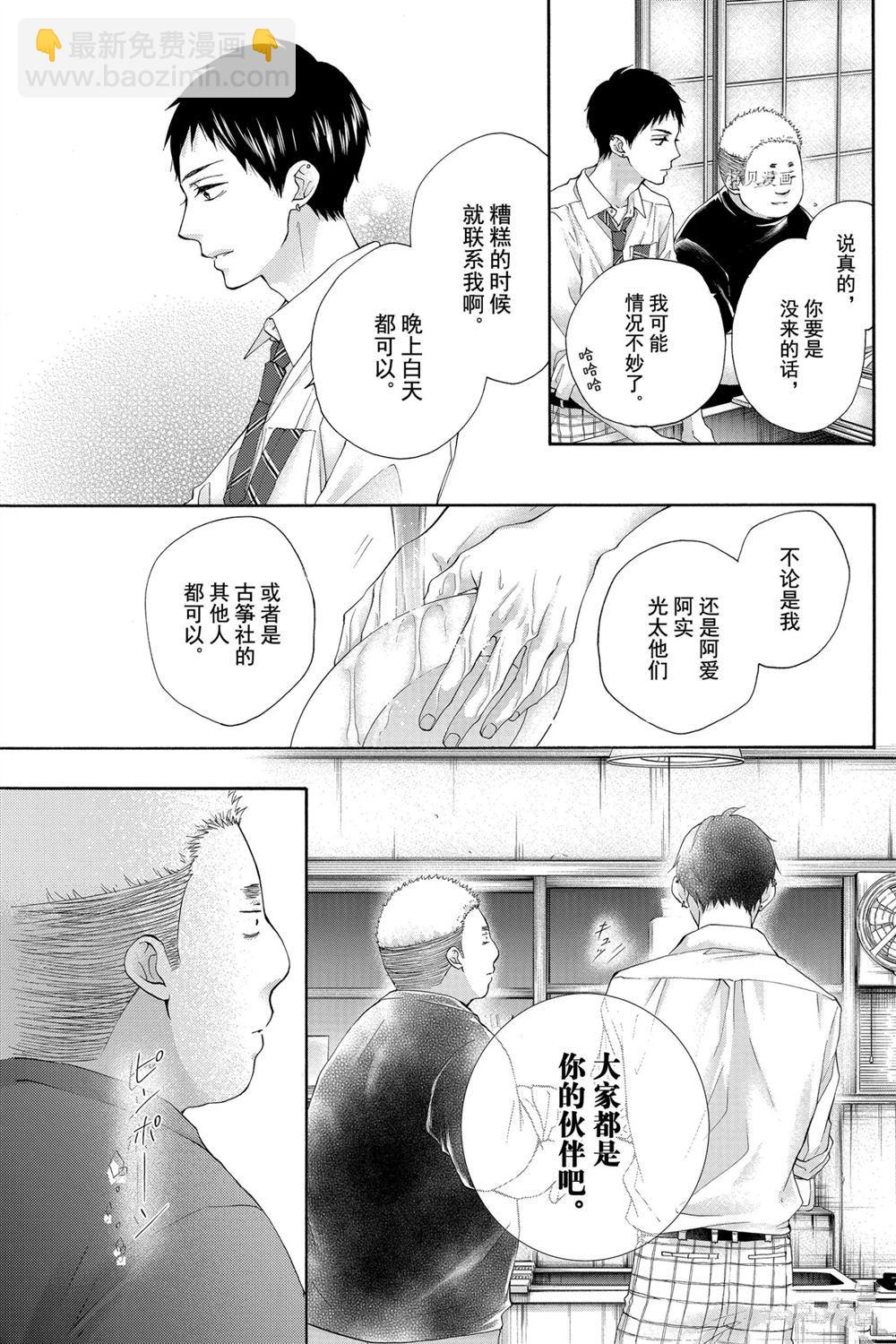 《一弦定音》第81话 第11页