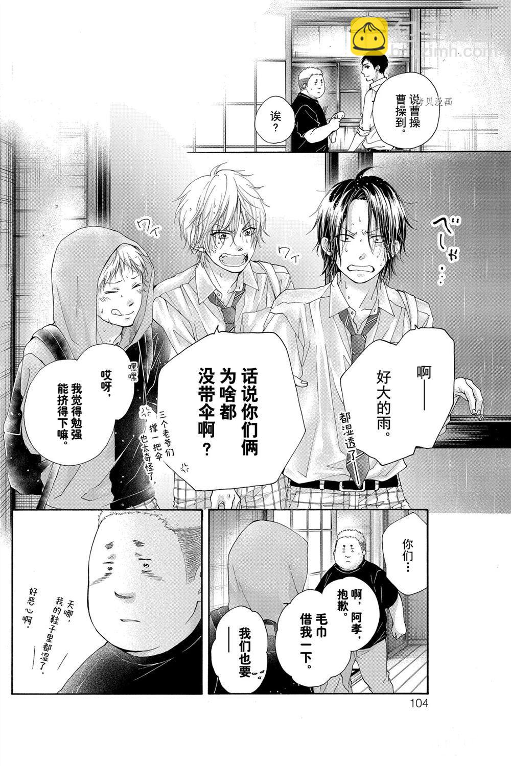 《一弦定音》第81话 第12页