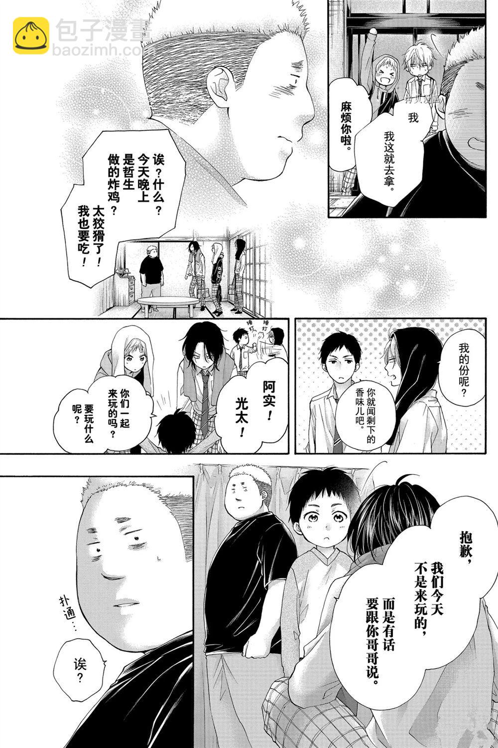 《一弦定音》第81话 第13页