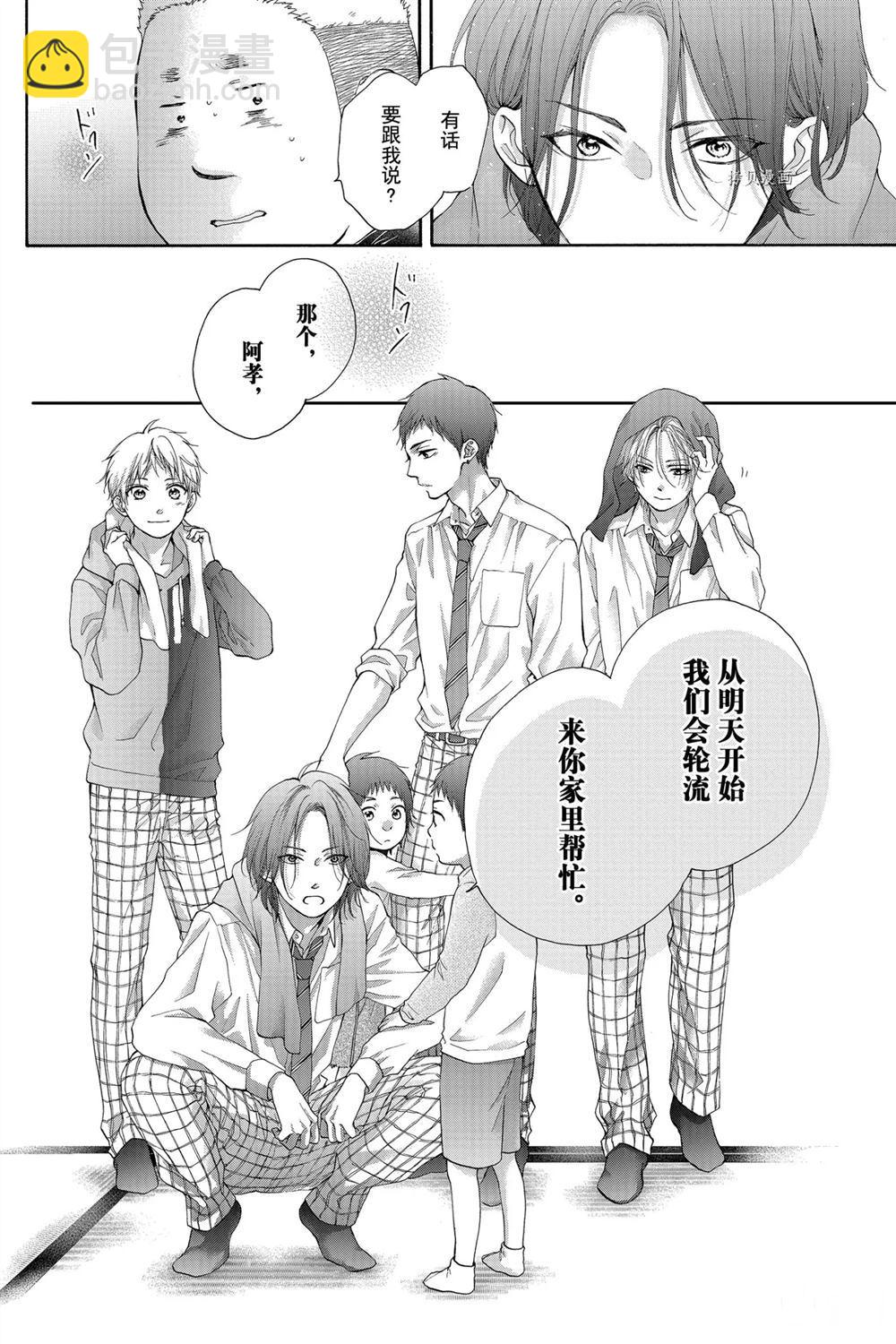 《一弦定音》第81话 第14页