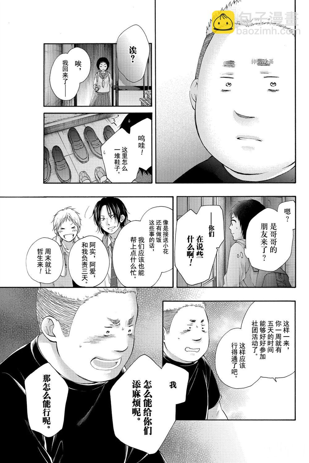 《一弦定音》第81话 第15页