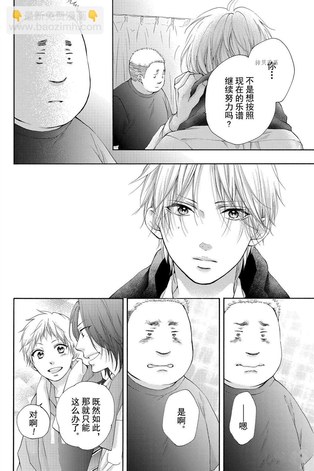 《一弦定音》第81话 第16页