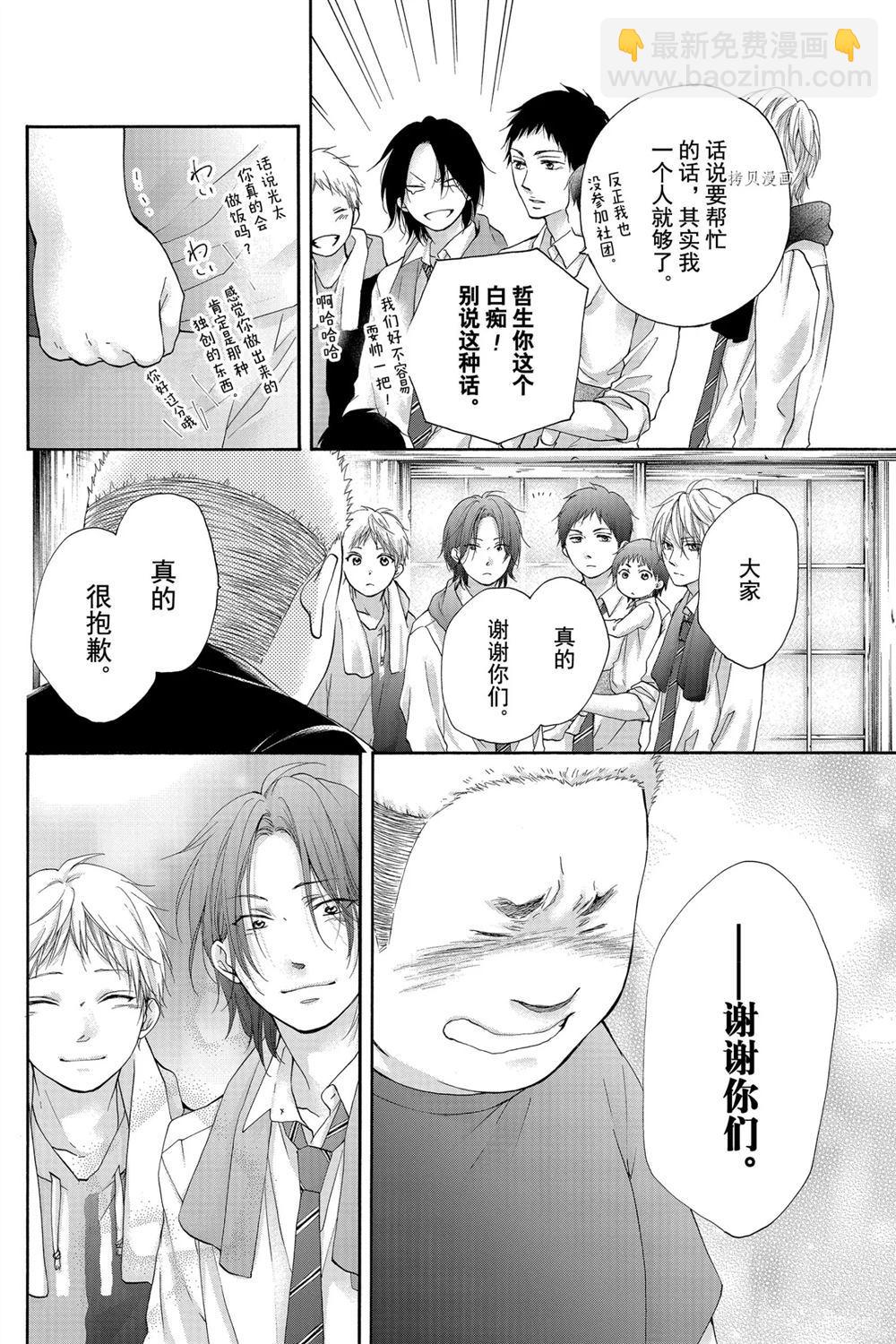 《一弦定音》第81话 第18页