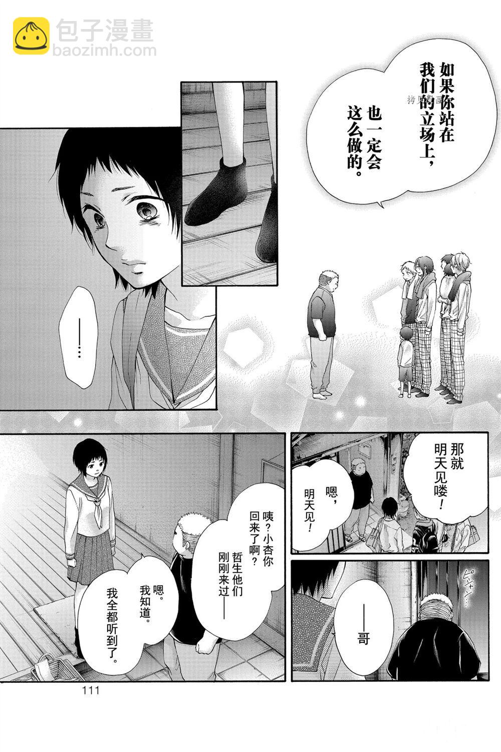 《一弦定音》第81话 第19页